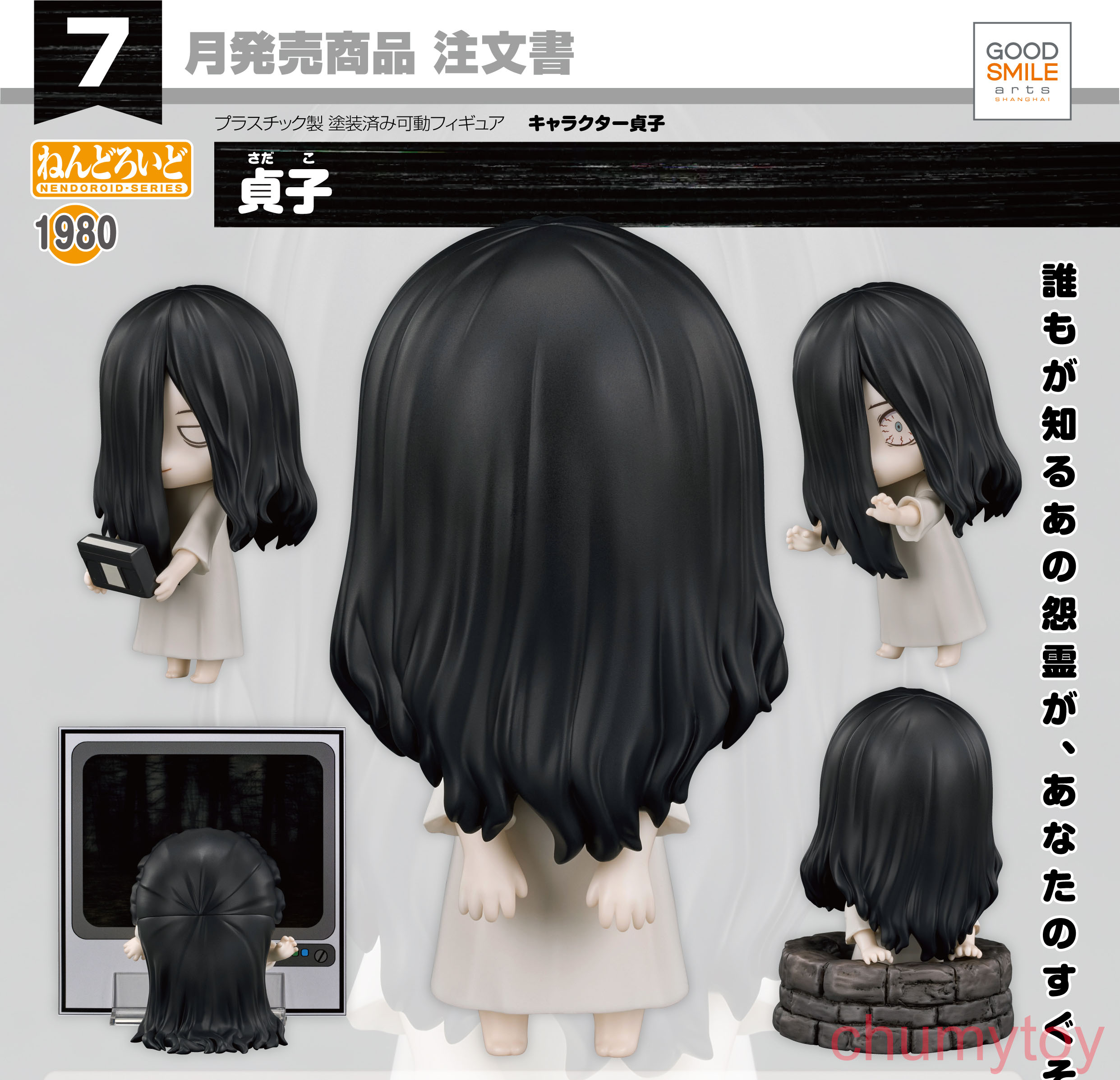 เปิดจอง : Nendoroid Sadako