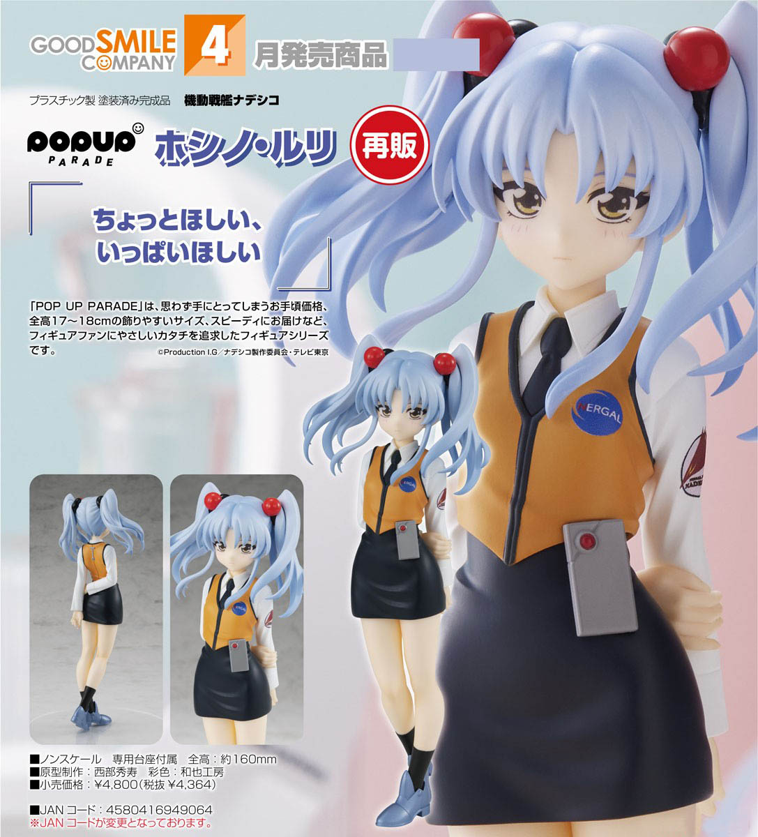 เปิดจอง : POP UP PARADE Ruri Hoshino (Rerun)