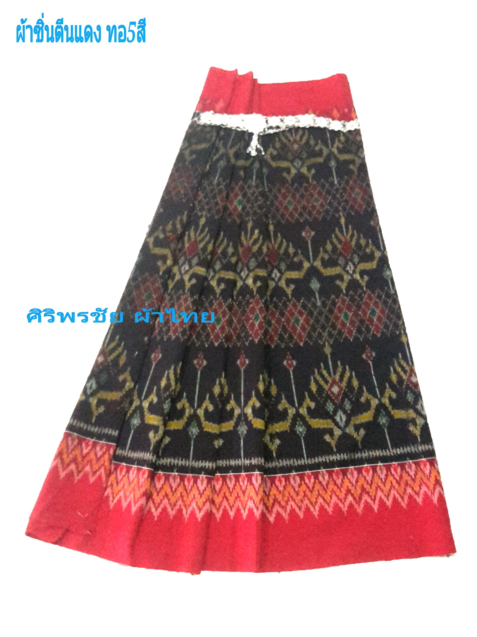 ผ้าซิ่นมัดหมี่ตีนแดง ผ้าซิ่นตีนแดง ผ้าฝ้ายมัดหมี่ตีนแดง ผ้าทอพื้นเมืองบุรีรัมย์ ลายบายศรีอัปสรา 2 เมตร หรือ "พานหมากเบง 3 ชั้น"