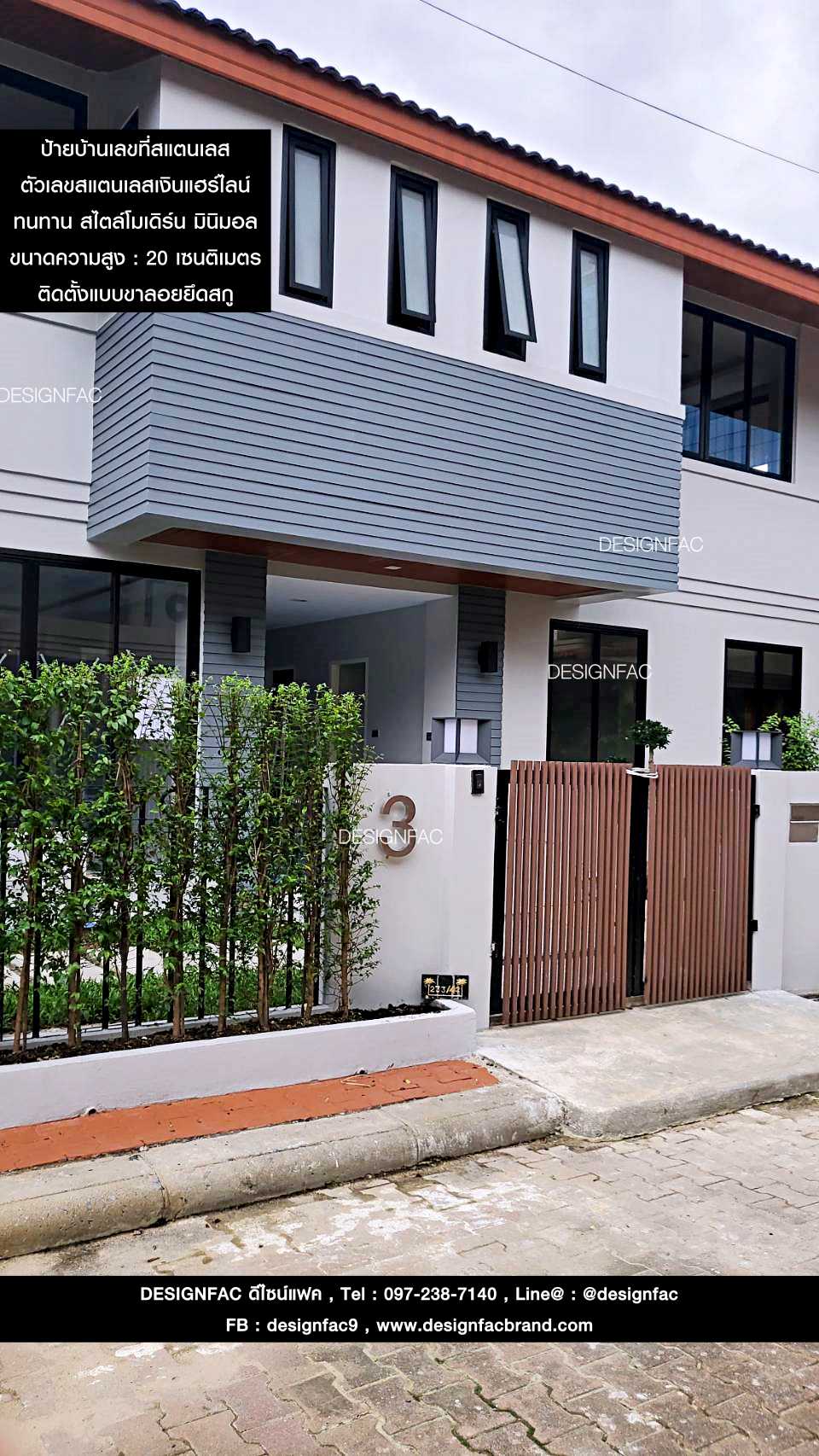 ป้ายบ้านเลขที่บ้านสแตนเลสแฮร์ไลน์ เลขที่บ้านตัวใหญ่ สไตล์โมเดิร์น มินิมอล ทนทาน แข็งแรง