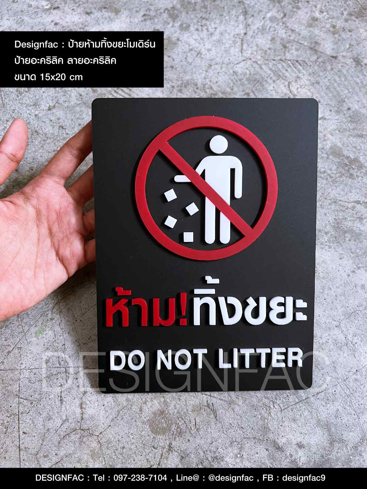ป้ายห้ามทิ้งขยะ โมเดิร์น มินิมอล