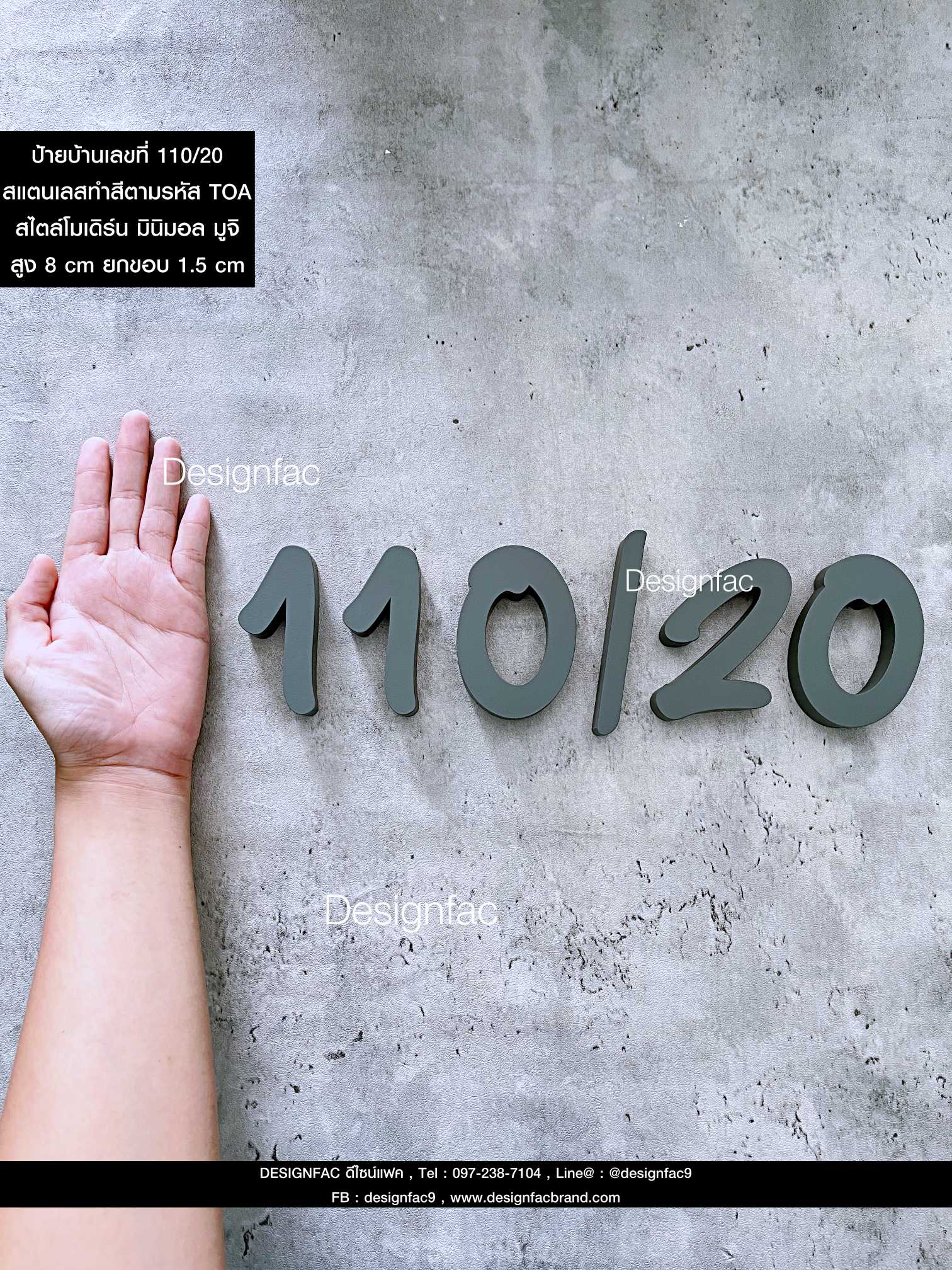 ป้ายบ้านเลขที่ 110/20 เลขที่บ้านสีเทา ป้ายเลขที่บ้านสแตนเลสทำสีตามรหัส TOA สไตล์โมเดิร์น มินิมอล ลอฟท์ มูจิ