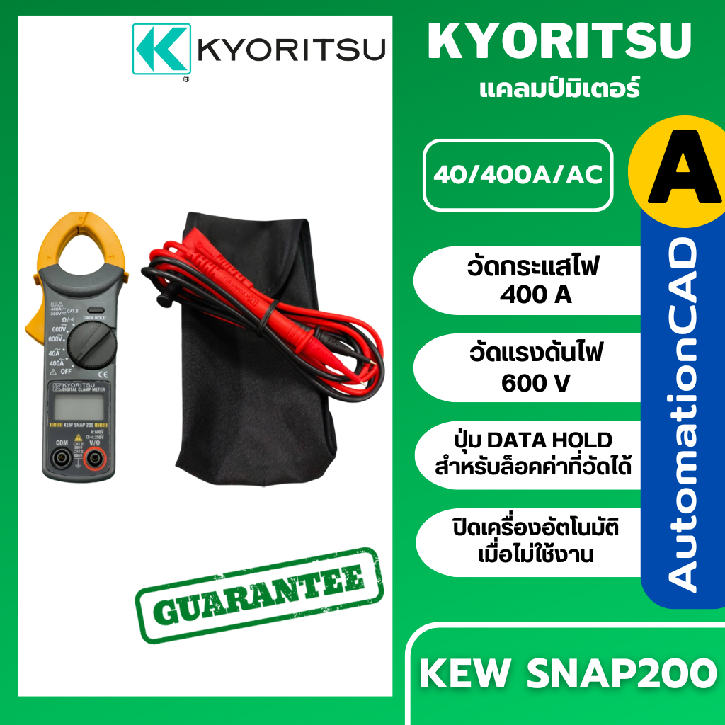 KYORITSU KEW SNAP 200 แคลมป์มิเตอร์ 940.- Digital Clamp Meters KT200 แคล้มมิเตอร์ คลิปแอมป์ SNAP200