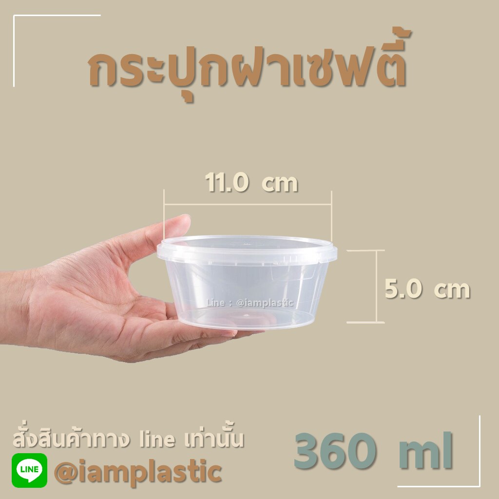 IAMPLASTIC | กระปุกพลาสติกฝาเซฟตี้ Superware กระปุกใส่อาหาร แกง น้ำพริก พร้อมฝาล็อกแน่น ปลอดภัย Food Grade 360ml (LS-360)