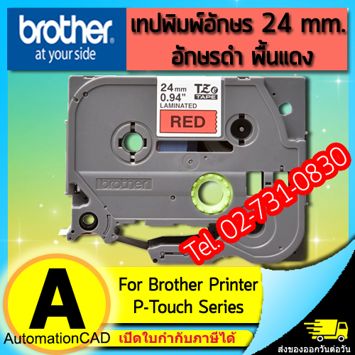 เทปพิมพ์อักษร TZE-451 ขนาด 24 มม. อักษรสีดำพื้นแดง แบบเคลือบพลาสติก Brother