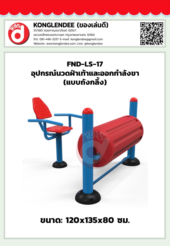 เครื่องออกกำลังกายนวดฝ่าเท้าและออกกำลังกายขา(แบบถังกลิ้ง)