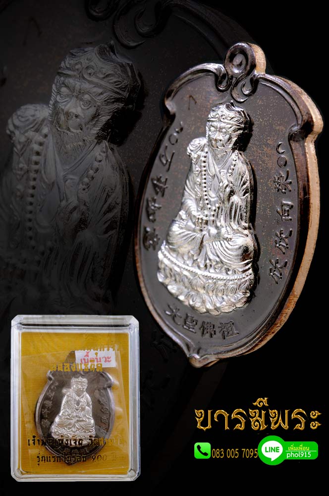 เหรียญเจ้าพ่อเห้งเจีย ปางสำเร็จ วัดสามจีน รุ่นแรกในรอบ 200 ปี ศาลเจ้าไต้เสี่ยฮุกโจ้ว ฉลองแชยิด เนื้อนวโลหะหน้ากากเงินแท้ โค๊ต ก.กรรมการ สภาพสะสม สวย กล่องเดิมแท้