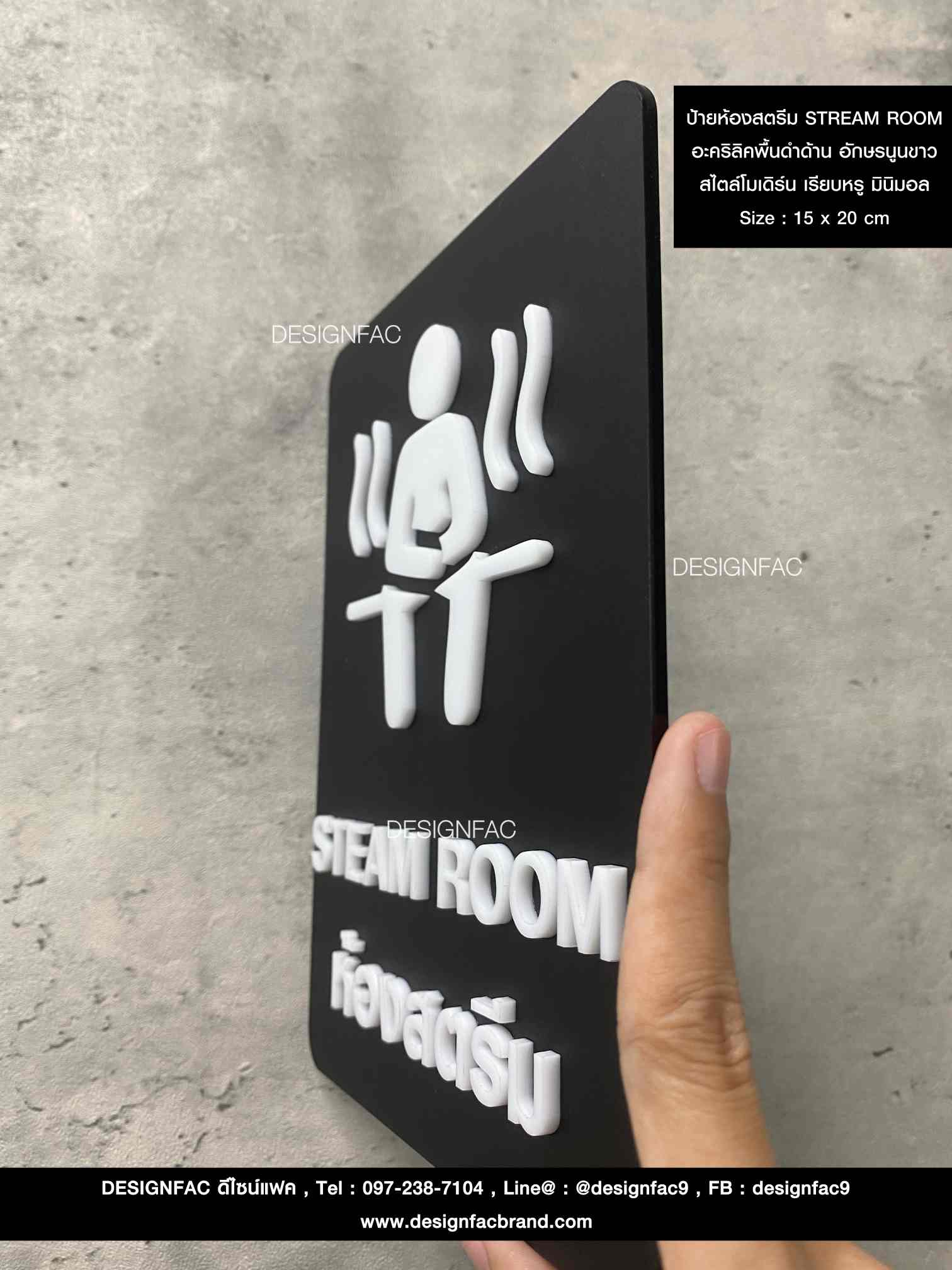 ป้ายห้องสตรีม STEAM ROOM ป้ายโรงแรม ป้ายสัญลักษณ์อะคริลิค สไตล์โมเดิร์น มินิมอล มูจิ,Designfac