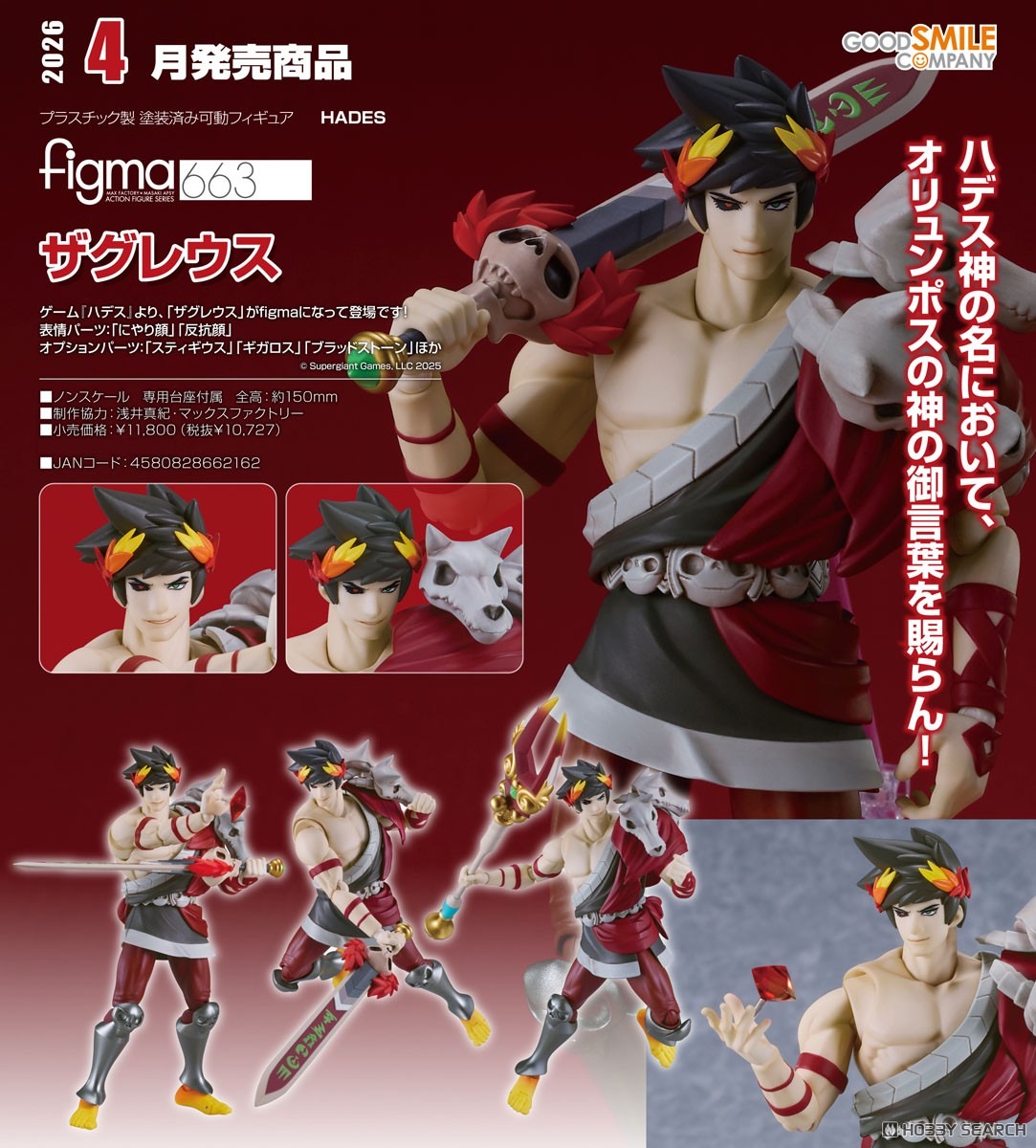 เปิดจอง : figma Zagreus