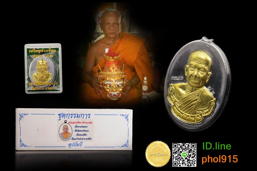 หลวงพ่อรัตน์ วัดป่าหวาย เหรียญห่วงเชื่อมรุ่นแรก เนื้อตะกั่วหน้าฝาบาตรมีปีก (ไม่ตัดปีก) กรรมการอุปถัมภ์ หมายเลข ๗๒ สองหลัก รวมเป็นมงคล ๙ สวยซีลเก็บสะสม
