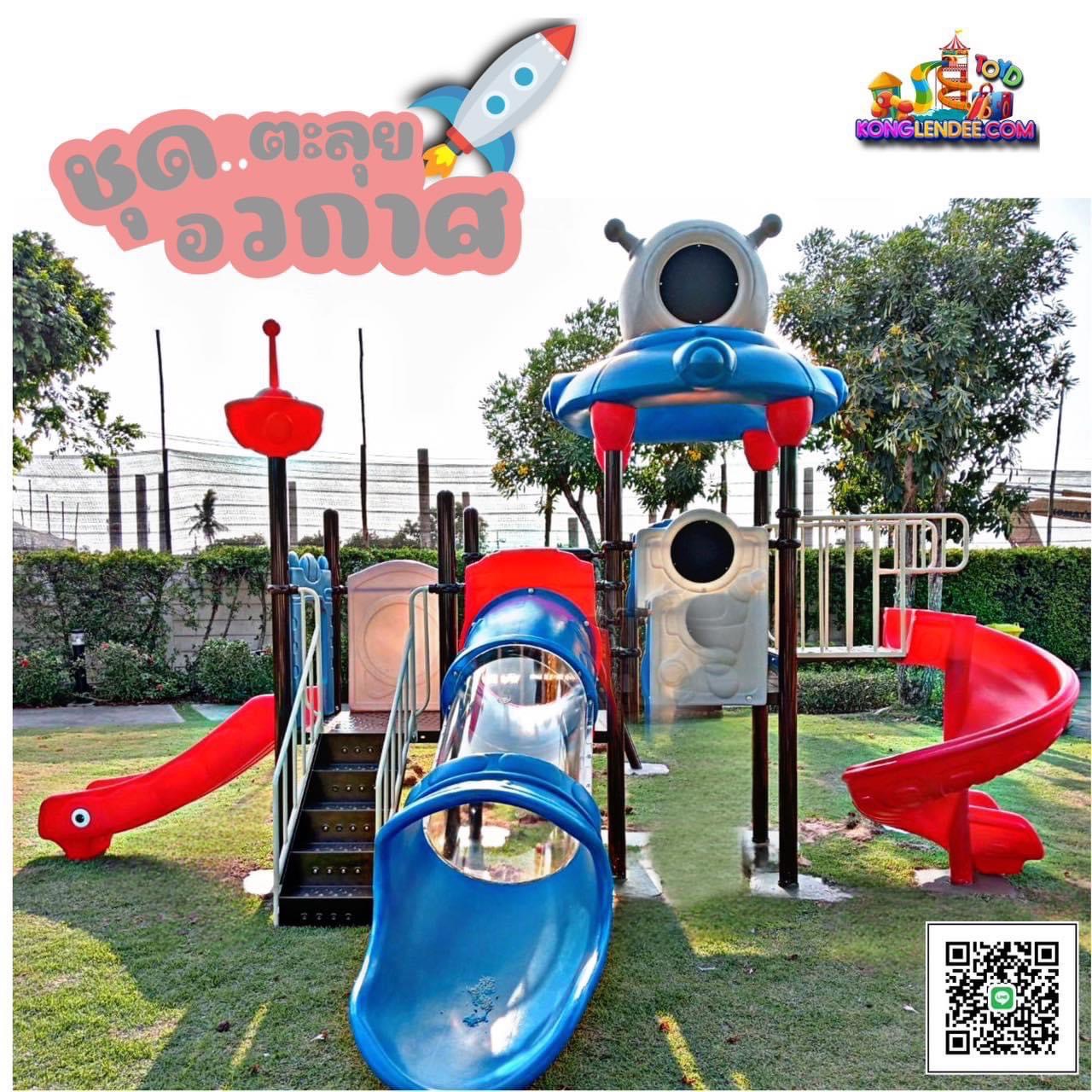 เครื่องเล่นสนาม ชุดสไลด์อวกาศ