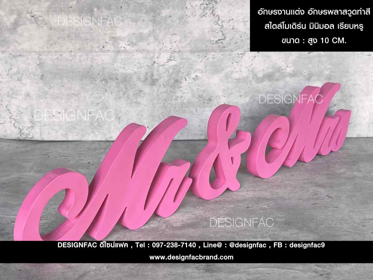 อักษรงานเเต่ง อักษรพลาสวูดทำสี สไตล์โมเดิร์น มินิมอล เรียบหรู