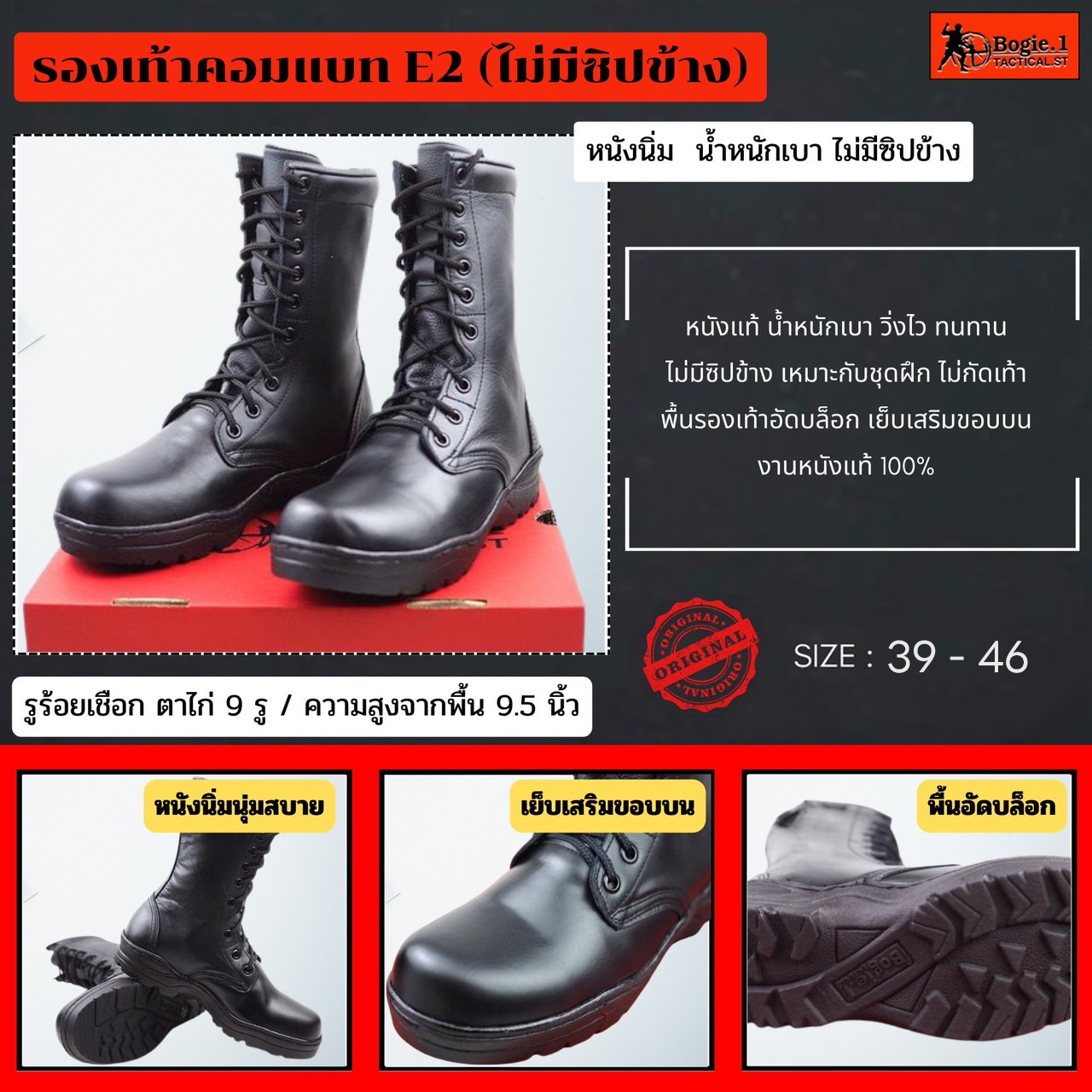 👢 รองเท้าคอมแบท 𝑩𝒐𝒈𝒊𝒆𝟏 👢 รุ่น E2 (ไม่มีซิปข้าง ร้อยเชือก รูตาไก่) _____________________ . ✅ หนังวัวแท้ 100% ผ่านกรรมวิธีพิเศษ ทำให้หนังมีความนุ่มสบายไม่กัดเท้า ✅ เหมาะกับชุดฝึก