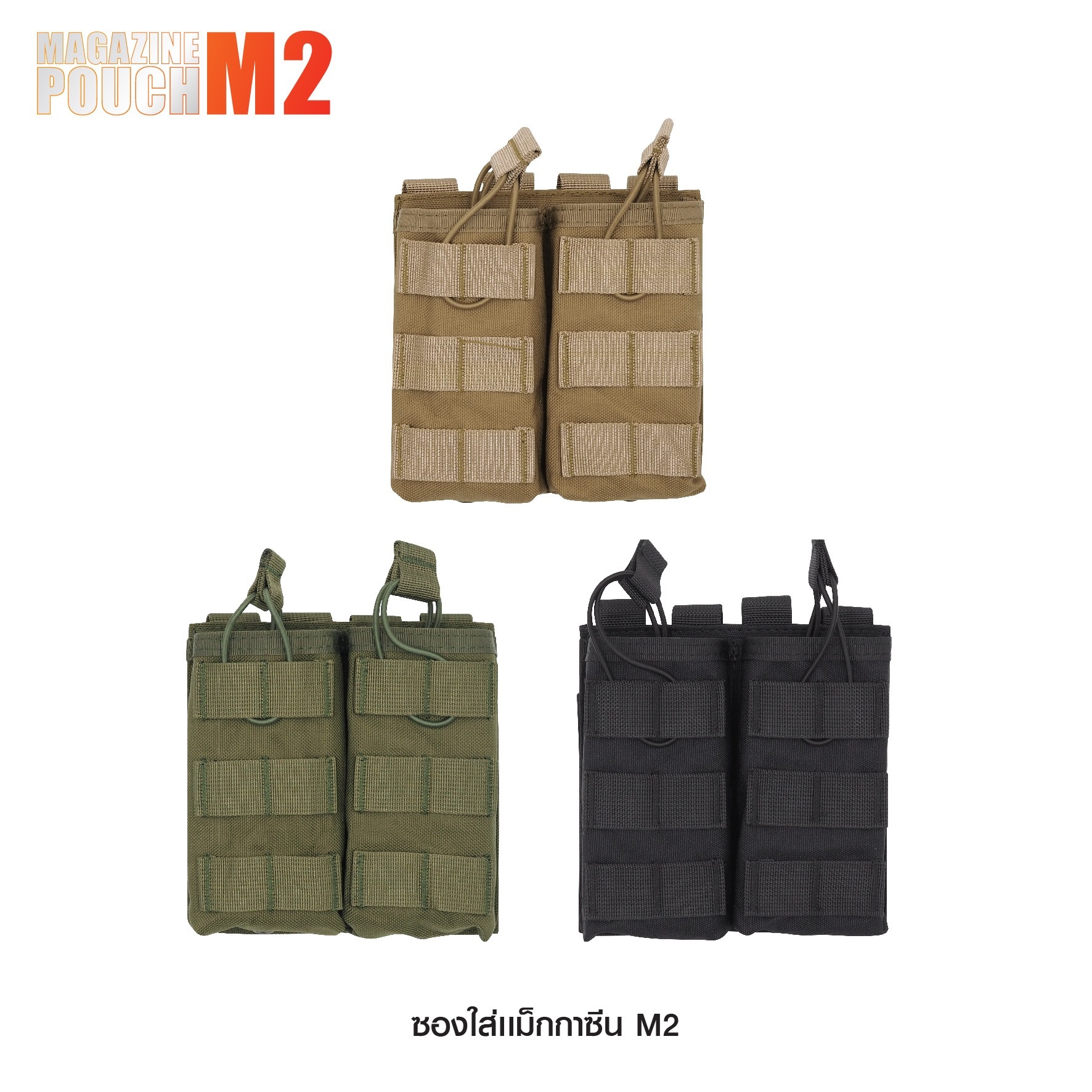 ซองเเม็กกาซีน M2 ติดเวส - ใส่เเม็กปืนยาวได้ - ติดเวสคาดเข็มขัดได้