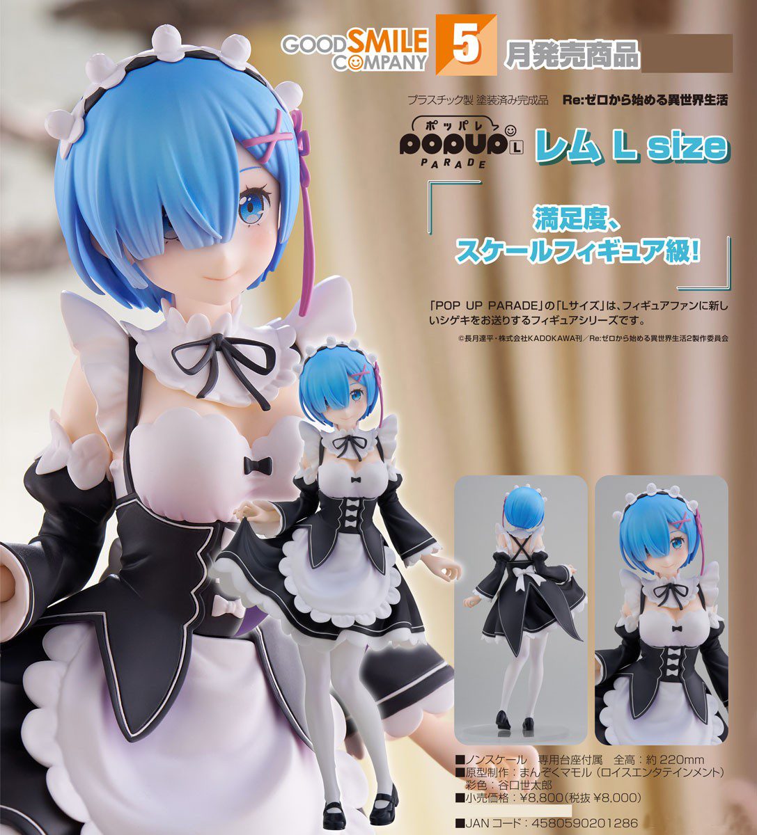 เปิดจอง : Pop Up Parade Rem L Size
