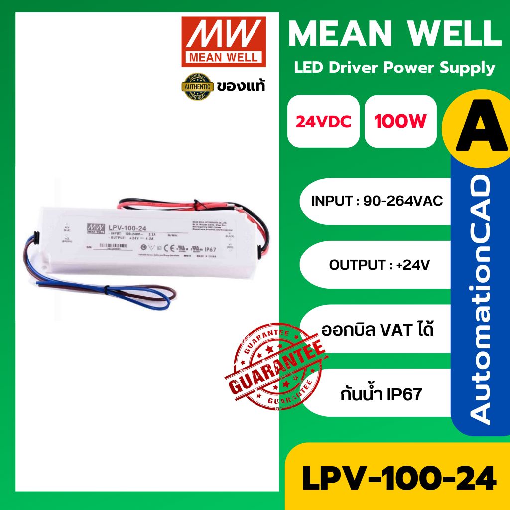 LED Driver พาวเวอร์ซัพพลาย LPV-100-24 Meanwell 24VDC 100W Switching Power Supply
