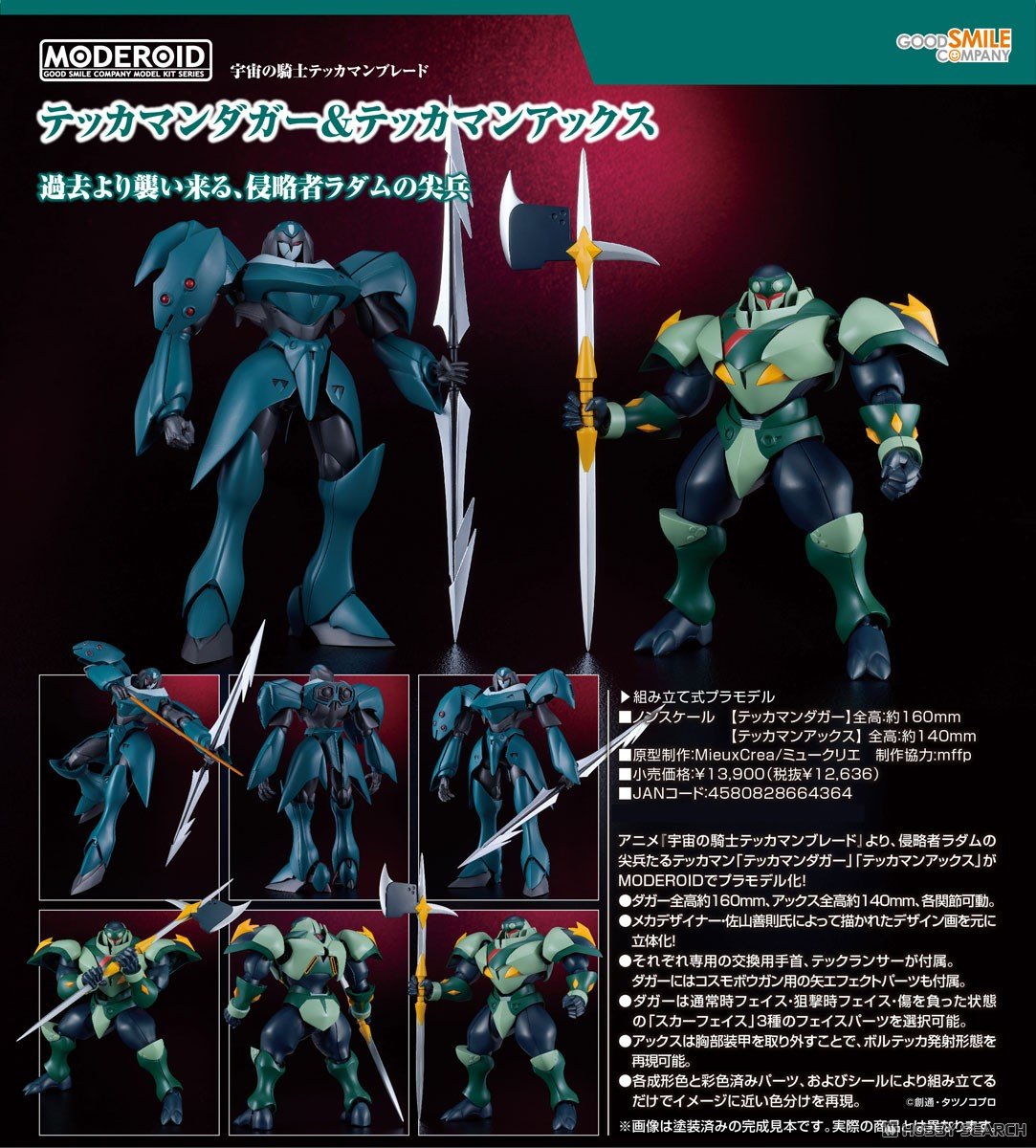 เปิดจอง : MODEROID Tekkaman Dagger & Tekkaman Axe
