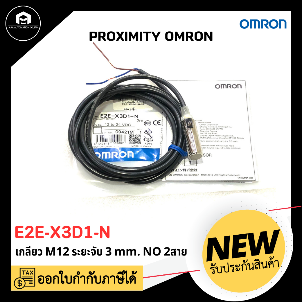 PROXIMITY OMRON E2E-X3D1-N, 2M NO เกลียว M12 ระยะจับ 3MM 2 สาย