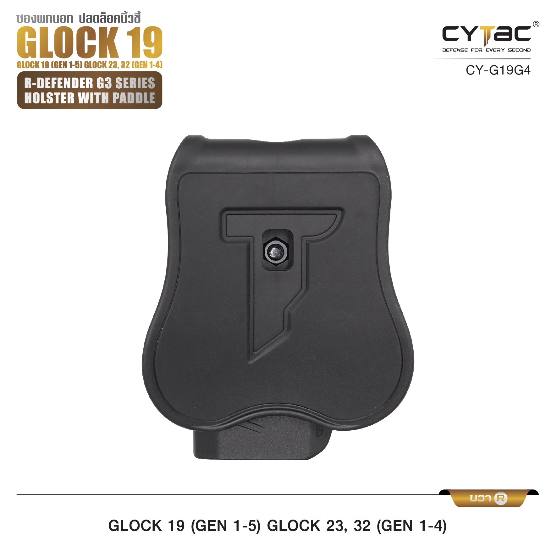 New. ซองพกนอก ปลดล็อคนิ้วชี้ Cytac ( Cytac R-Defender Holster ) -ผลิตจากวัสดุ Polymer เกรดคุณภาพ แข็งแรงทนทาน -ซองถูกออกแบบให้ปลดล็อคนิ้วชี้ (Level 2) ใช้งานปลอดภัย -ด้านหลังเป็นเพลทเหน็บเข็มขัด ชนิดพิเศษ มีแผ่นยางเสริม เพิ่มความหนืด -สามารถถอดเพลทเหน็บออ