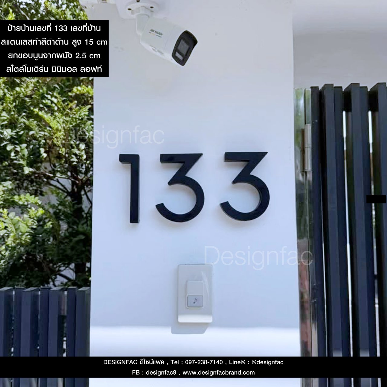 ป้ายบ้านเลขที่สแตนเลส 133 ฟอนต์สวยๆ เลขที่บ้านทำสีดำด้าน สไตล์โมเดิร์น มินิมอล ลอฟท์