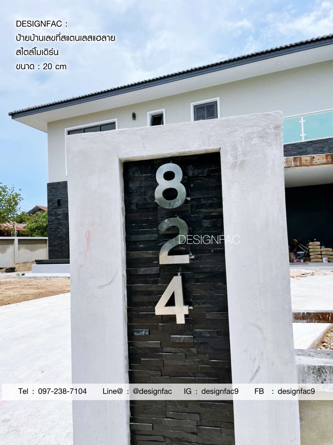 บ้านเลขที่สแตนเลสเงินด้าน 824 สูง 20cm ทนแดด ทนฝน ไม่เป็นสนิม สไตล์โมเดิร์น มินิมอล