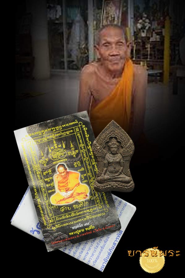 พระยอดขุนพล รุ่นขนฺติโก 94 หลวงปู่สาย วัดดอนกระต่ายทอง หมายเลข ๑๔๘๔ สวย สะสมเดิมๆ สมบูรณ์ตรงตามรูปครับ