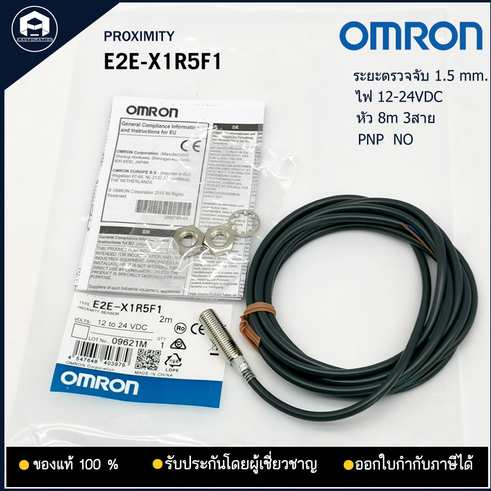 E2E-X1R5F1 Proximity Omron 12-24VDC NP NO หัว 8m. 3สาย ระยะตรวจจับ 15 mm.