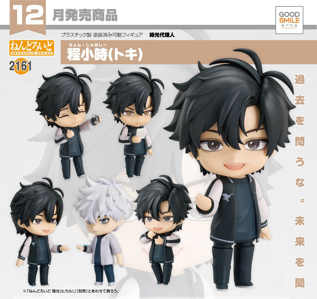 เปิดจอง : Nendoroid Cheng Xiaoshi