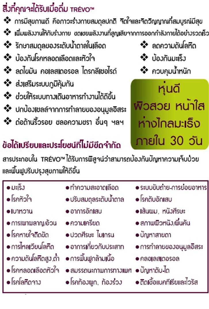 C-52Trevo ผลิตภัณฑ์เสริมอาหารเพื่อสุขภาพ 32 Oz. (1 ขวด)