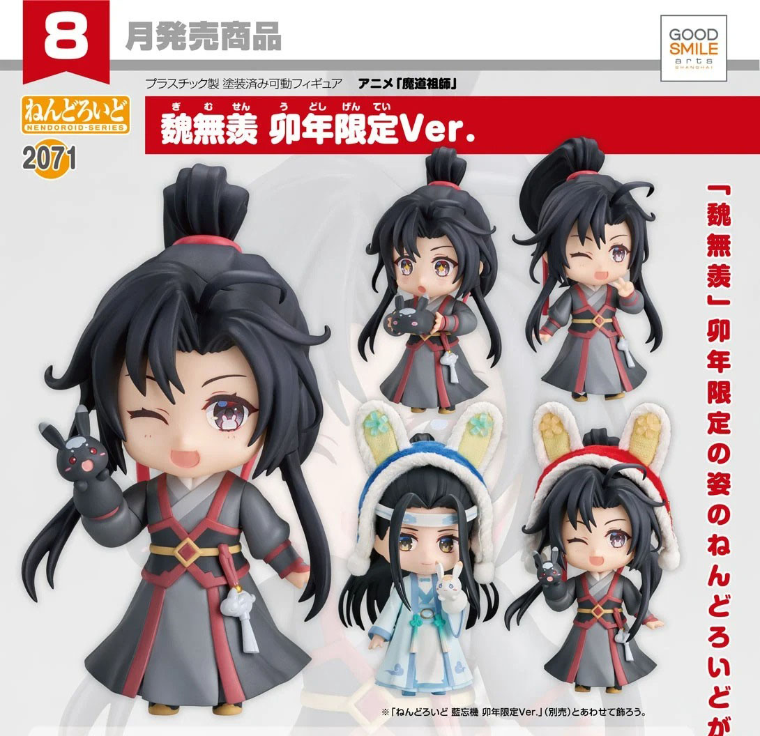 เปิดจอง : Nendoroid Wei Wuxian: Year Of The Rabbit Ver.