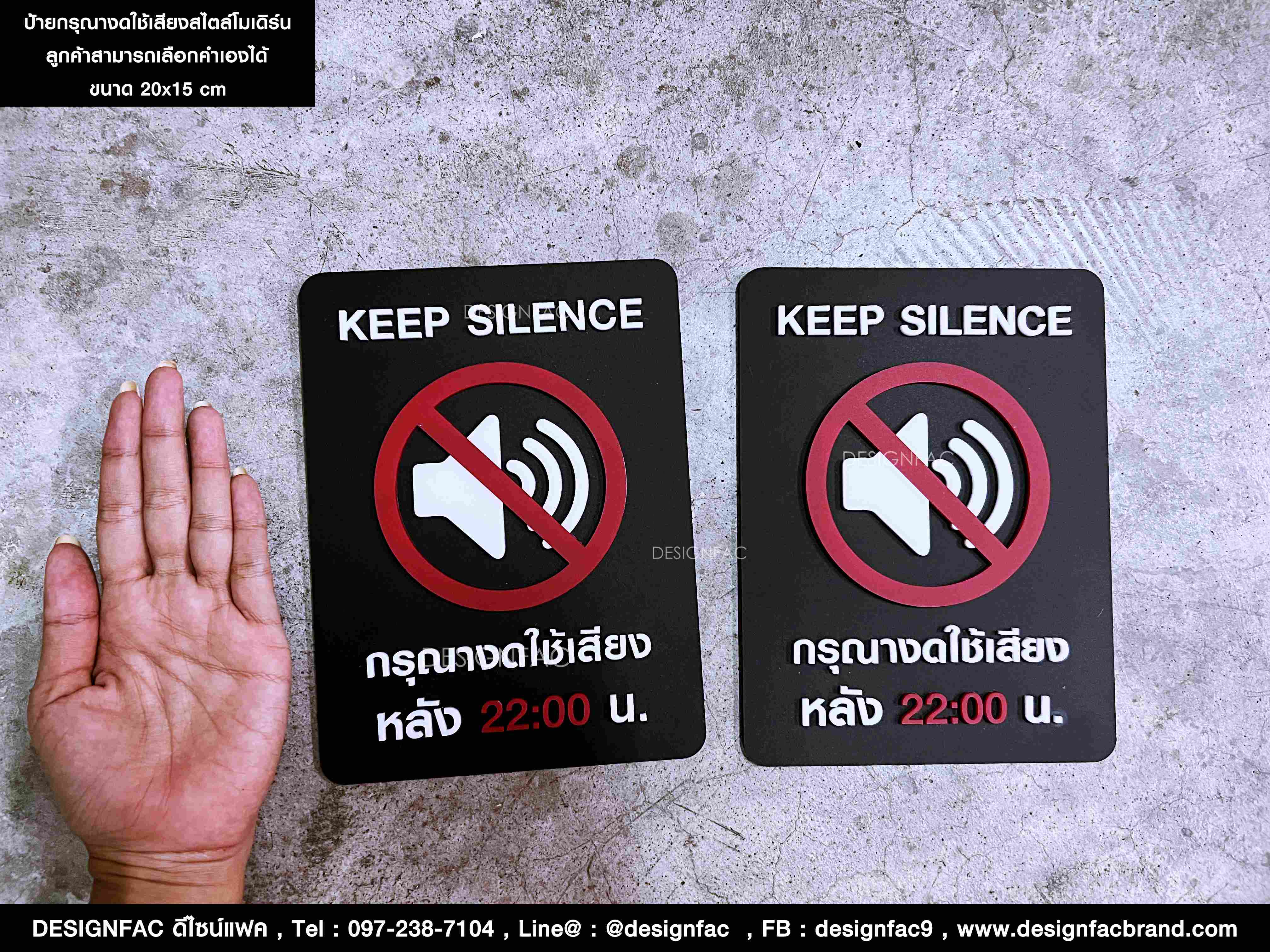 ป้าย Keep Silence พื้นอะคริลิคสีดำ สัญลักษณ์อะคริลิคขาวและแดง