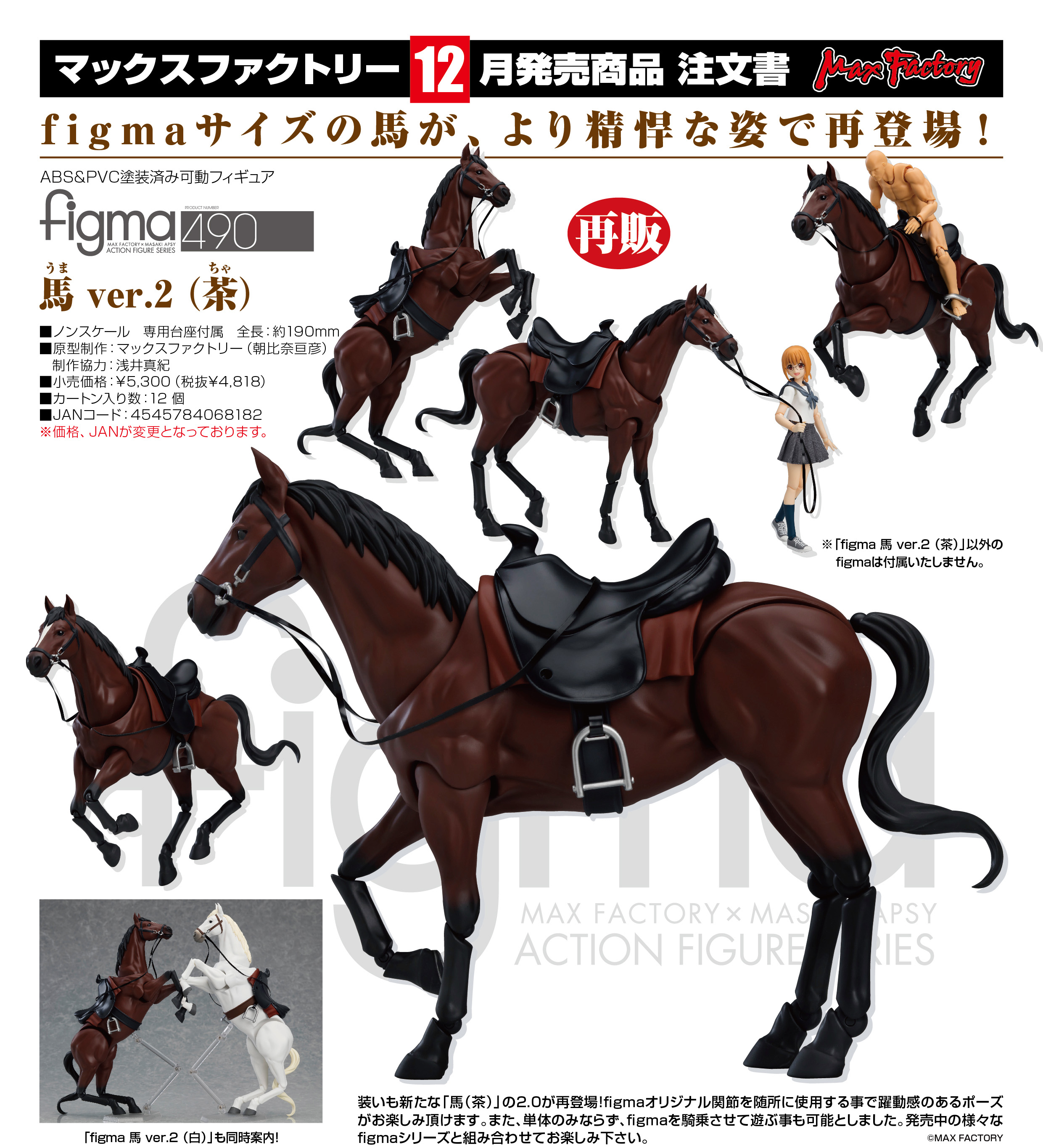 เปิดจอง : figma Horse ver. 2 (Chestnut)(re-run)