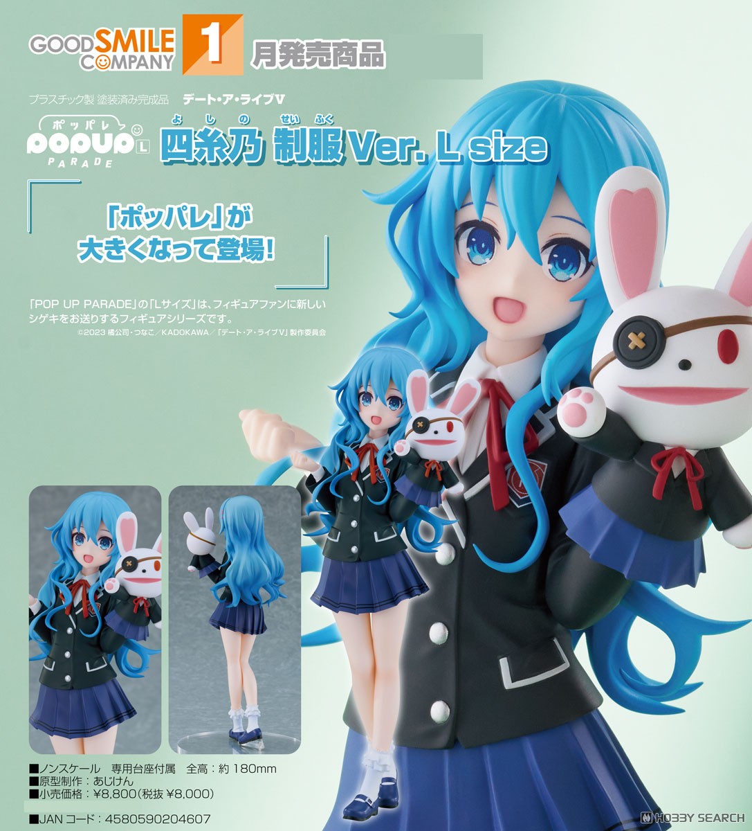 เปิดจอง : POP UP PARADE Yoshino: School Uniform Ver. L Size