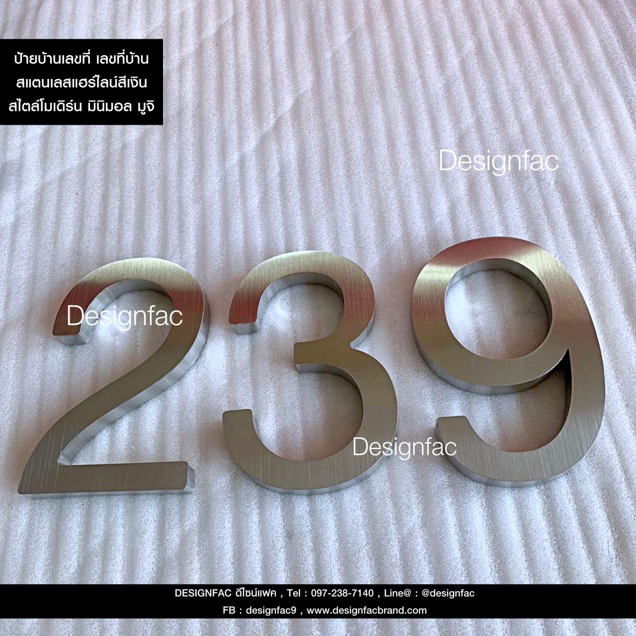 ป้ายเลขที่บ้าน 239 ป้ายบ้านเลขที่โมเดิร์น ตัวเลขสแตนเลสเงินแฮร์ไลน์ สไตล์โมเดิร์น มินิมอล มูจิ