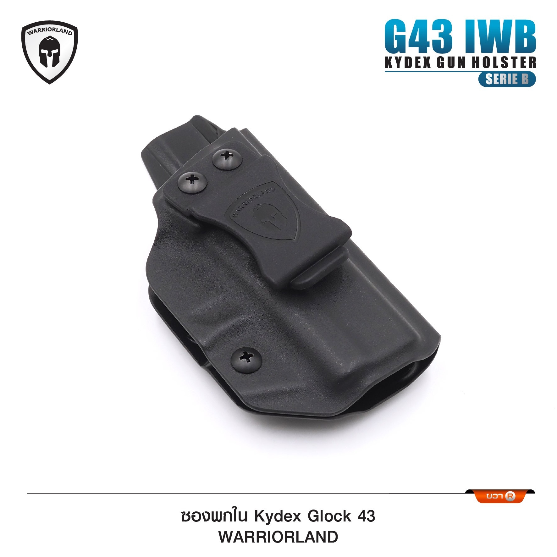 New. ซองปืนพกใน Kydex Glock 43 ( Warriorland ) IWB Kydex Holster (Serie B) Warriorland -ใช้สำหรับรุ่น Glock 43 -ตัวซองผลิตจากแผ่น Kydex คุณภาพดี -ทำความสะอาดได้ง่าย ล้างคราบสกปรกออกง่าย -คงรูป ไม่หดหรือขยายตัว ตามสภาวะอากาศ -เบาและบาง พกพา ซ่อนเร้น สะดวก