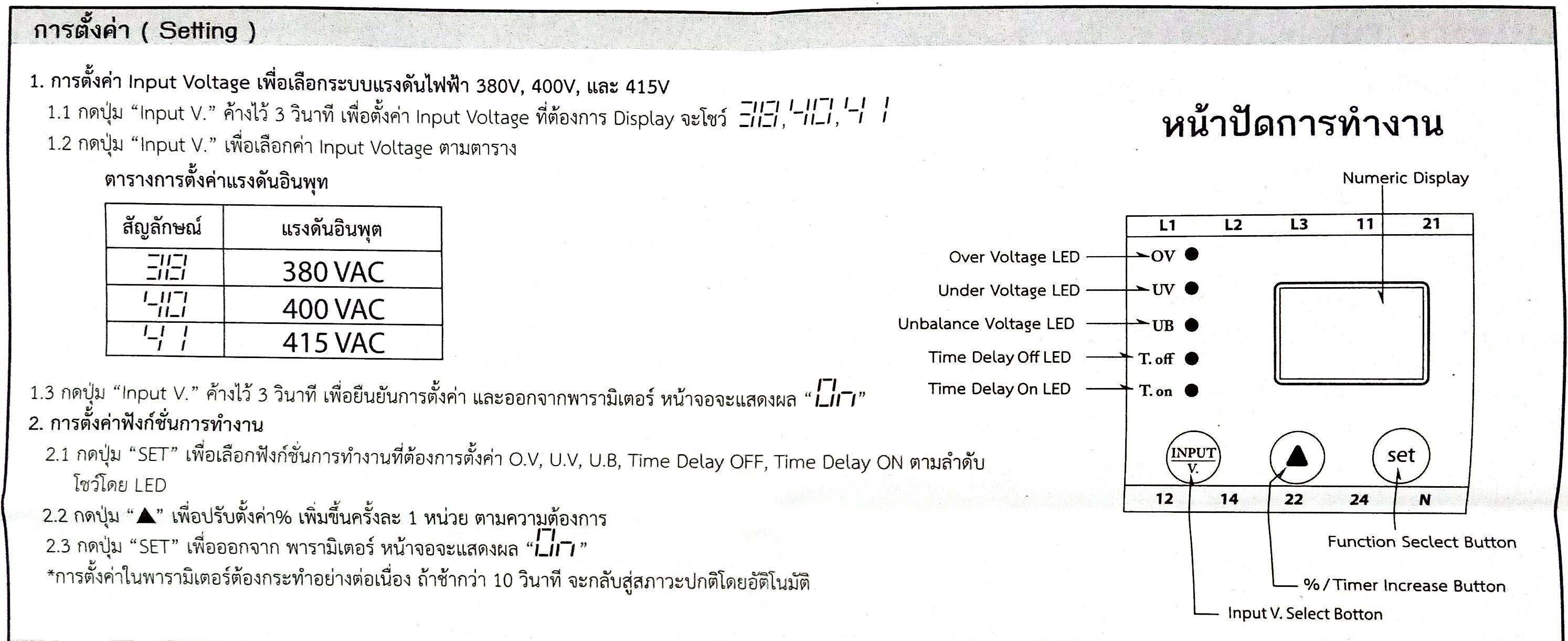 W-OP4 เฟสโปรเทคชั่น WIP อุปกรณ์ป้องกันไฟตก ไฟเกิน ให้เลือก Phase Protection Relay WOP4