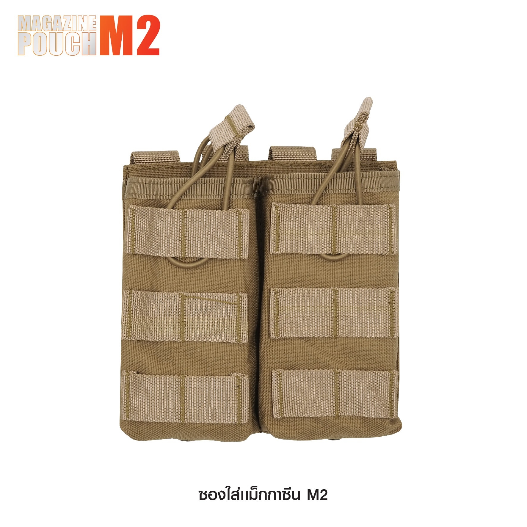 ซองเเม็กกาซีน M2 ติดเวส - ใส่เเม็กปืนยาวได้ - ติดเวสคาดเข็มขัดได้