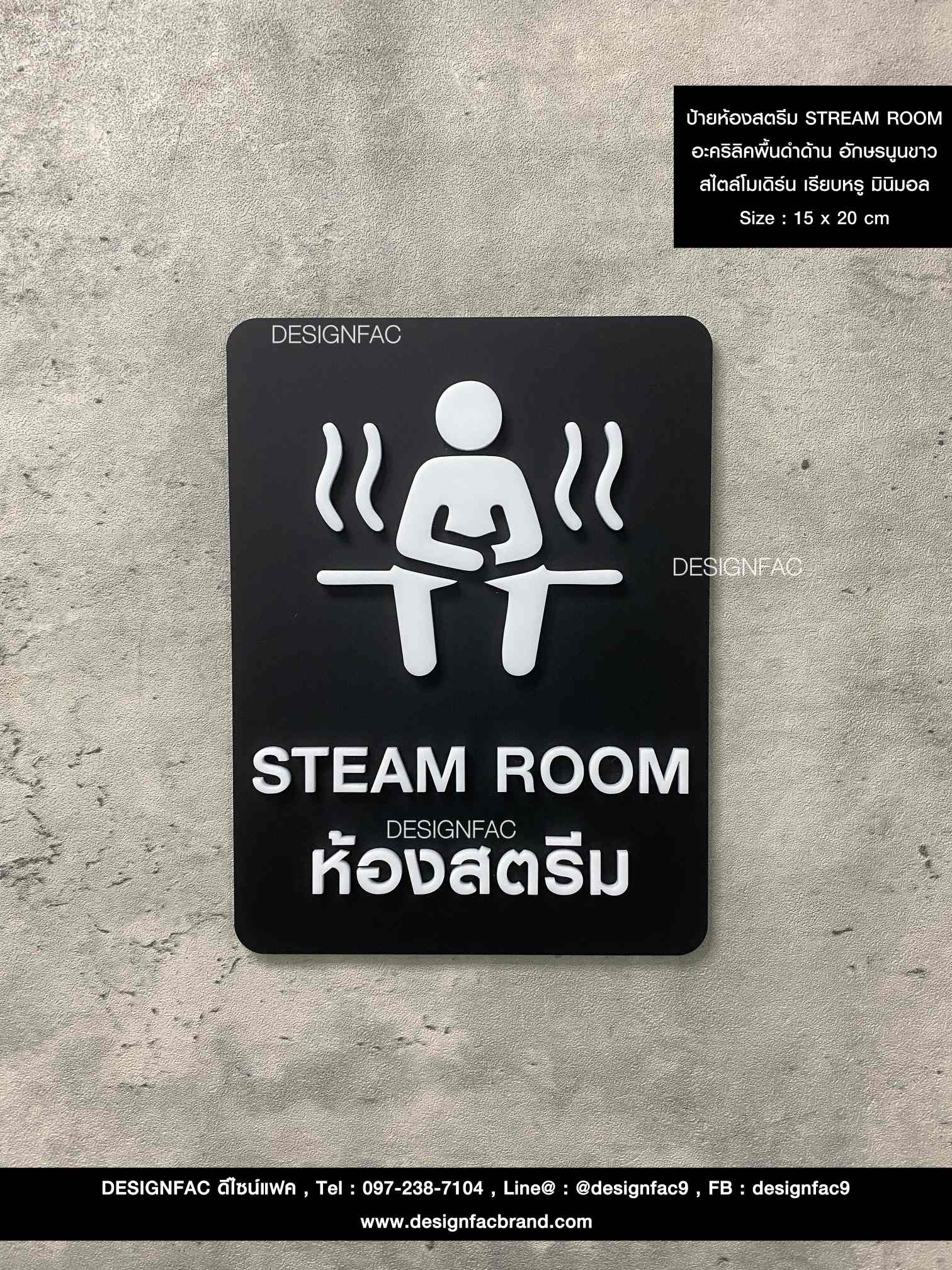 ป้ายห้องสตรีม STEAM ROOM ป้ายโรงแรม ป้ายสัญลักษณ์อะคริลิค สไตล์โมเดิร์น มินิมอล มูจิ,Designfac