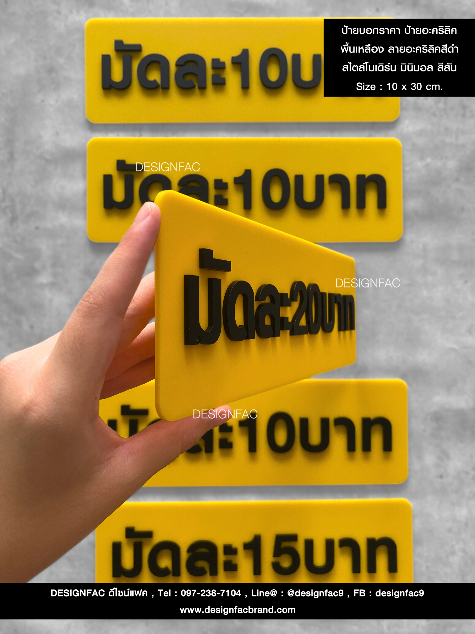 ป้ายบอกราคา ป้ายอะคริลิค พื้นเหลือง ลายอะคริลิคสีดำ สไตล์โมเดิร์น มินิมอล สีสันสดใส ขนาด 10 x 30 cm.