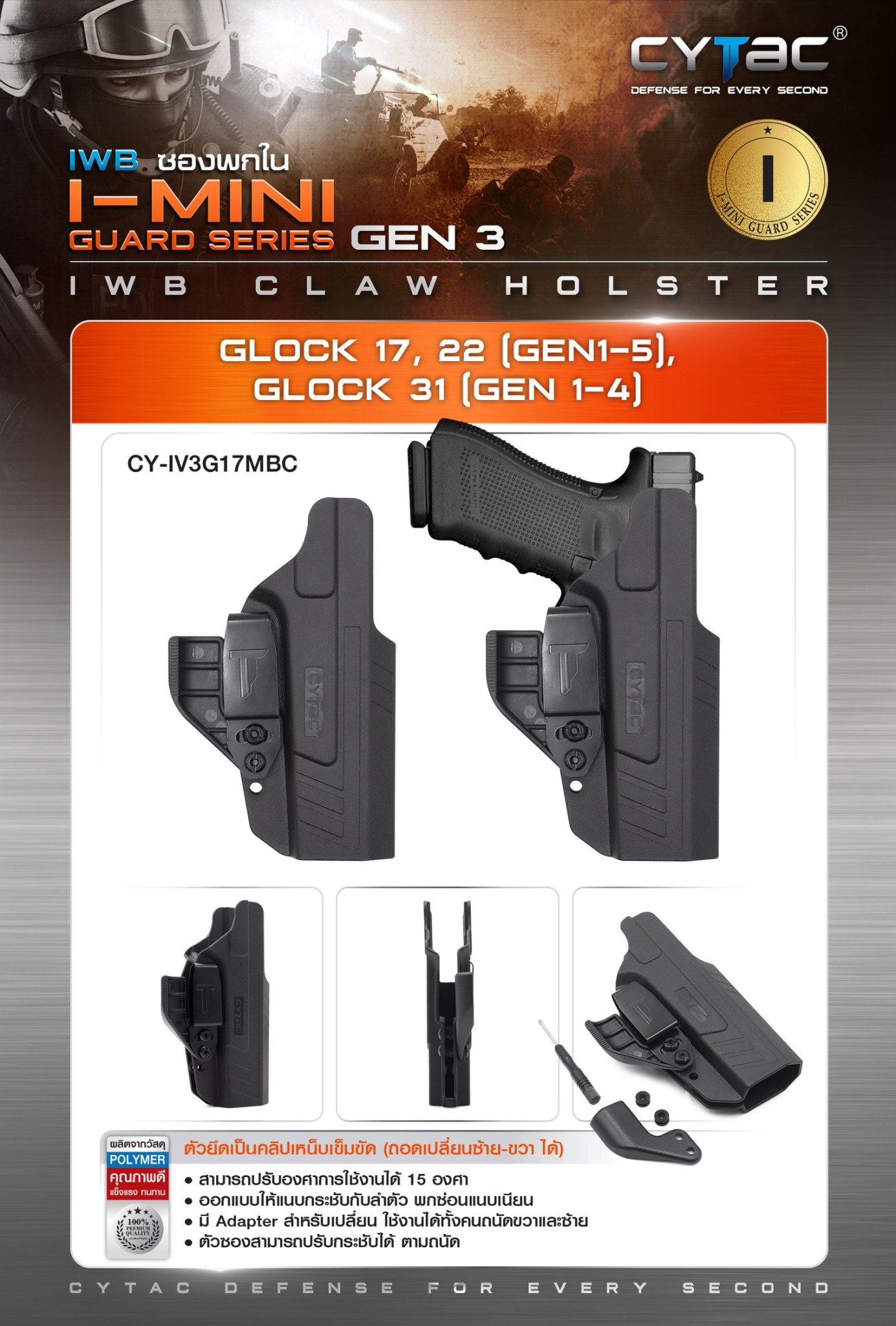 New. ซองพกใน Polymer รุ่น Glock 17, 22 ( Gen1-5 ) , Glock 31 ( Gen 1-4 ) (ซีรีย์ 3) ( Cytac IWB Claw Holster ) - ซองผลิตจาก Polymer ชนิดพิเศษ แข็งแรงทนทาน - ตัวยึดเป็นคลิปเหน็บเข็มขัด ( ถอดเปลี่ยนซ้าย-ขวา ได้ ) - สามารถปรับองศาการใช้งานได้ 15 องศา - ออกแบ