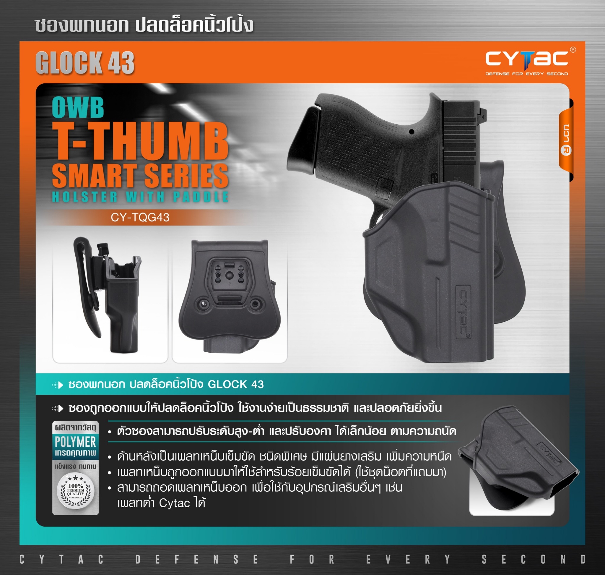 New. CYTAC ซองพกนอก ปลดล็อคนิ้วโป้ง Glock 43 ( Cytac T-Thumbsmart Holster ) ⚡️ผลิตจากวัสดุ Polymer เกรดคุณภาพ แข็งแรงทนทาน ⚡️ออกแบบให้ปลดล็อคนิ้วโป้ง ใช้งานง่ายเป็นธรรมชาติ และปลอดภัยยิ่งขึ้น ⚡️ด้านหลังเป็นเพลทเหน็บ