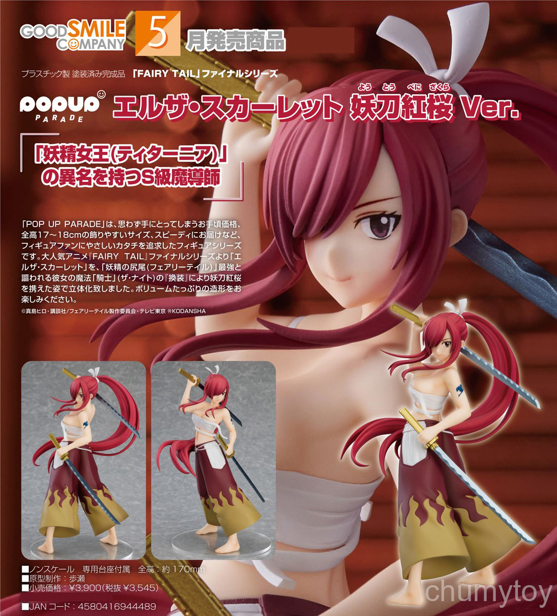 เปิดจอง : POP UP PARADE Erza Scarlet: Demon Blade Benizakura Ver.