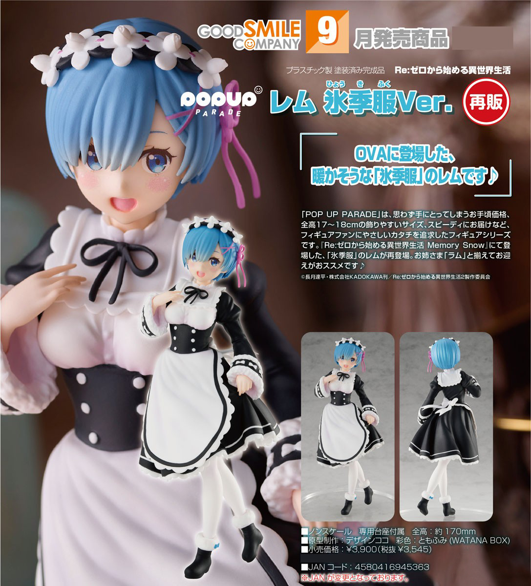 เปิดจอง : POP UP PARADE Rem: Ice Season Ver.(re-run)