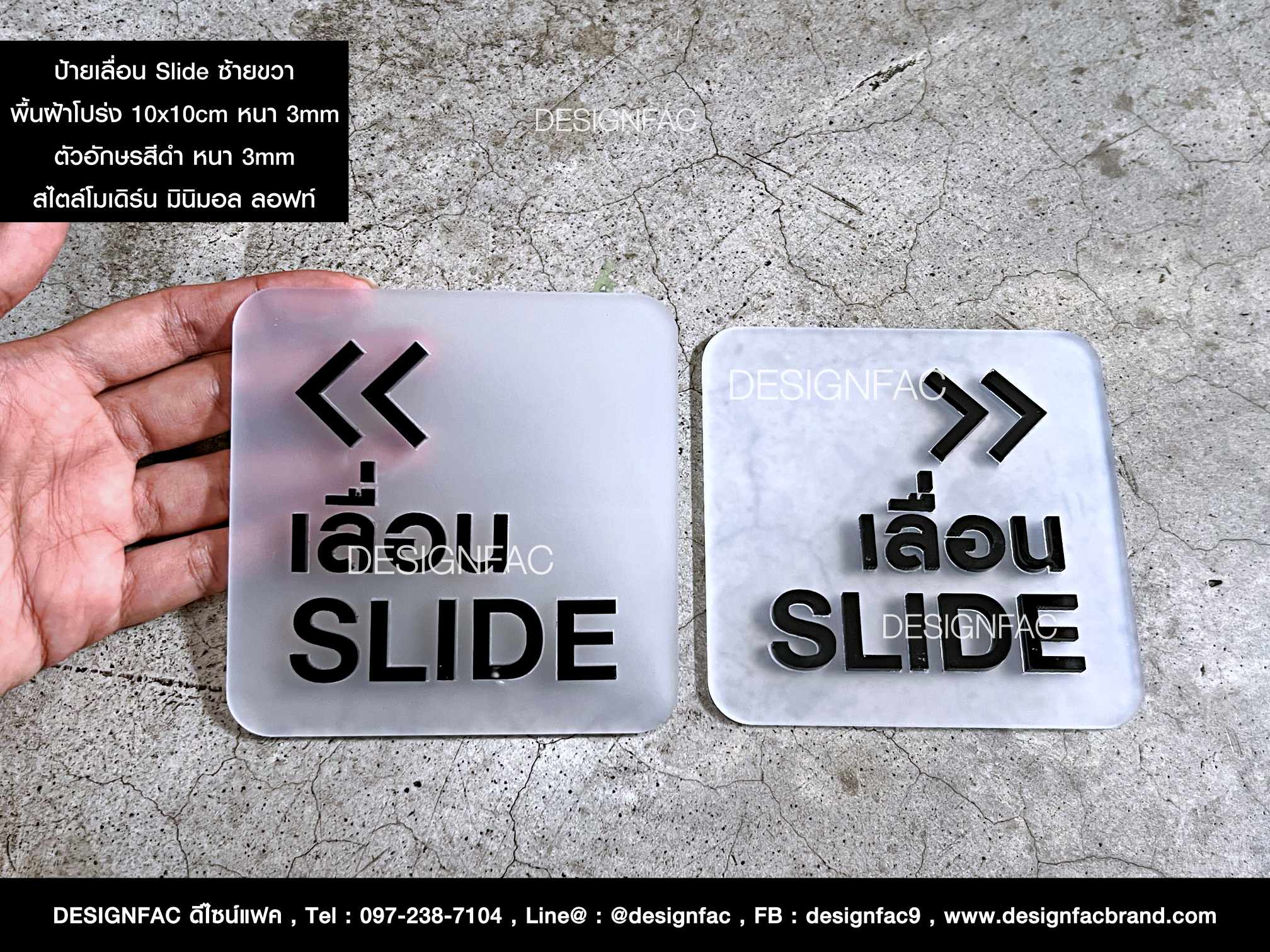 ป้ายสัญลักษณ์เลื่อน Slide ซ้ายขวา สวย ดูดี สไตล์โมเดิร์น มินิมอล ลอฟท์