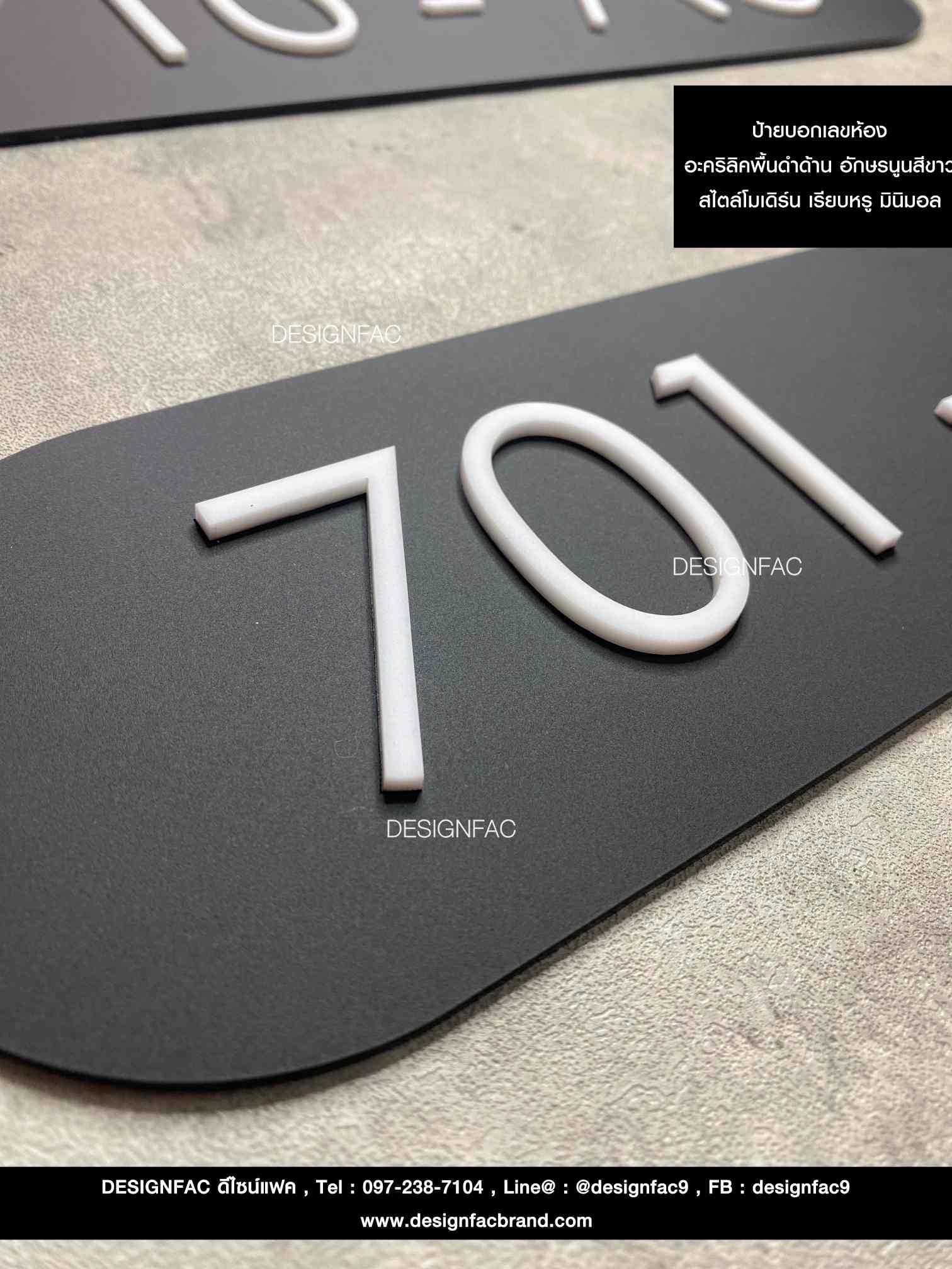 ป้ายบอกเลขห้อง อะคริลิคพื้นดำ อักษรนูนสีขาว มีมิติ สไตล์โมเดิร์น มินิมอล มูจิ