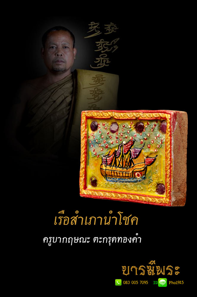 เรือสำเภานำโชค ครูบากฤษณะ ตะกรุดทองคำคู่จารมือ ขนาดกลาง 2.5*3.5 ซม. เครื่องรางแห่งโชคลาภ เมตตา สวยงาม สมบูรณ์ตรงตามรูป