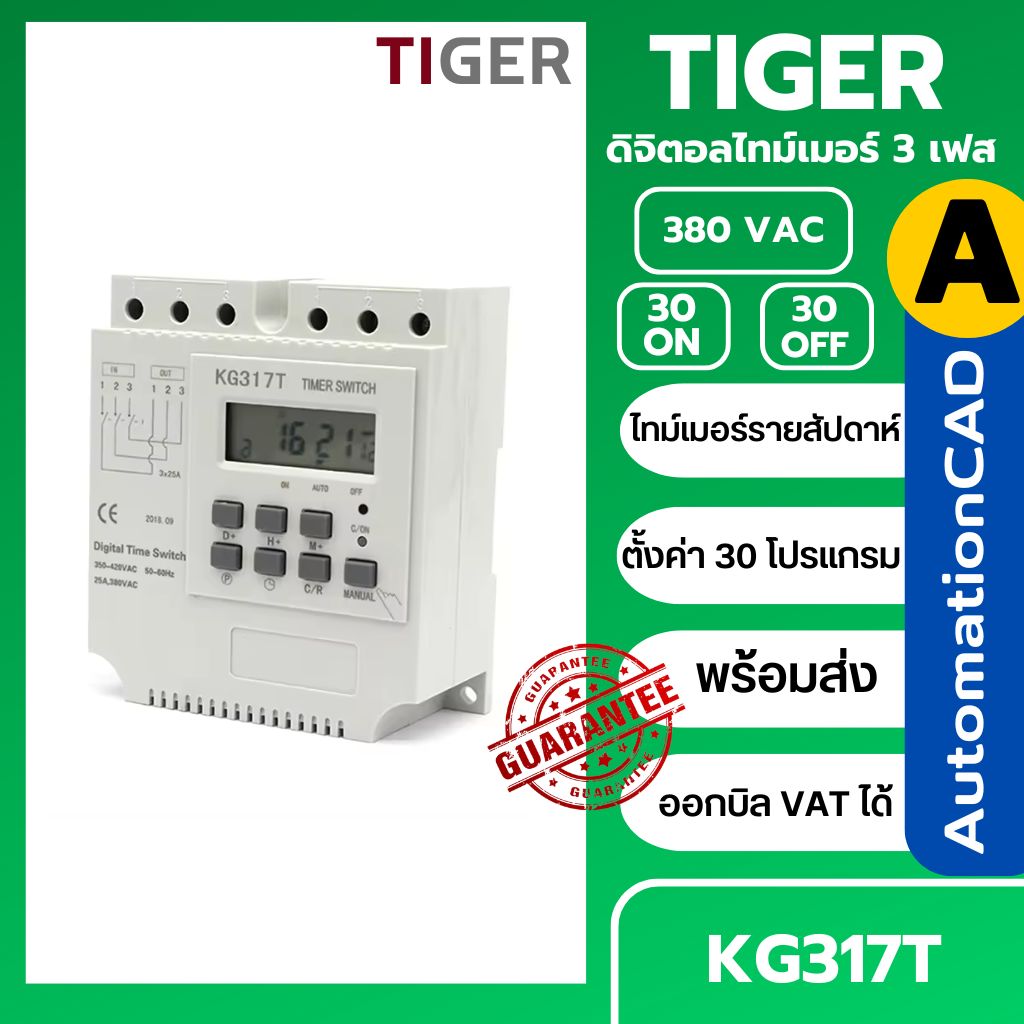KG317T 380VAC นาฬิกาตั้งเวลาสัปดาห์ 30 โปรแกรม 3 Phase เครื่องตั้งเวลา เปิด-ปิด อุปกรณ์ไฟฟ้า อัตโนมัติ Timer Switch