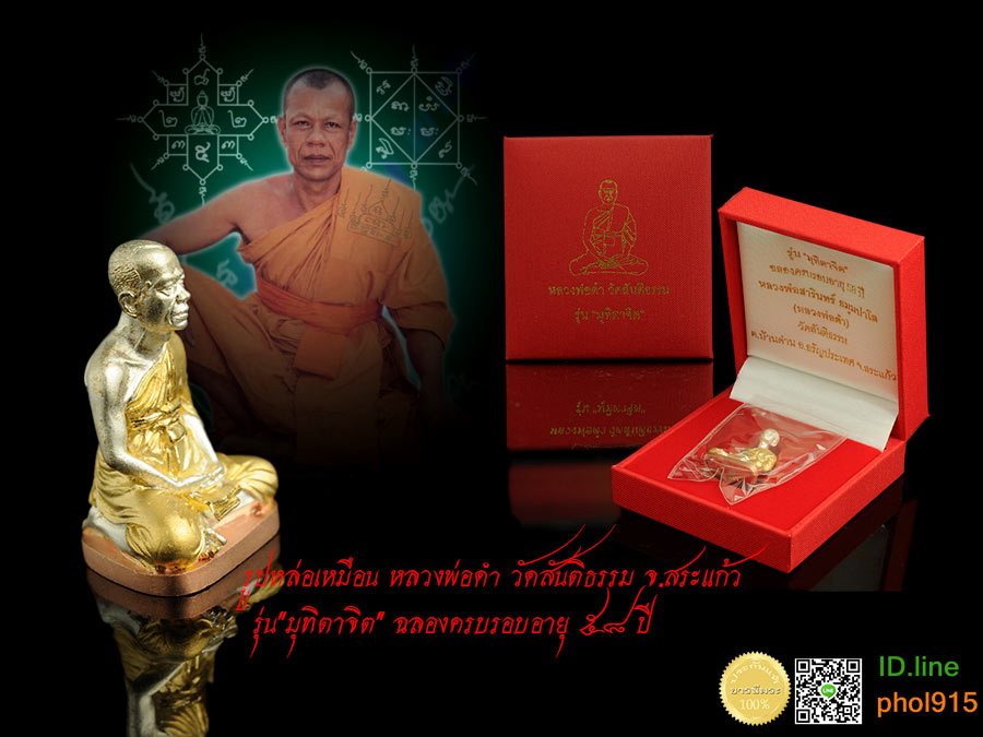 รูปหล่อเหมือน หลวงพ่อดำ วัดสันติธรรม จ.สระแก้ว รุ่น"มุทิตาจิต" ฉลองครบรอบอายุ ๕๘ ปี ปี ๒๕๔..เนื้อเงิน สามกษัตริย์ ตอกโค๊ต