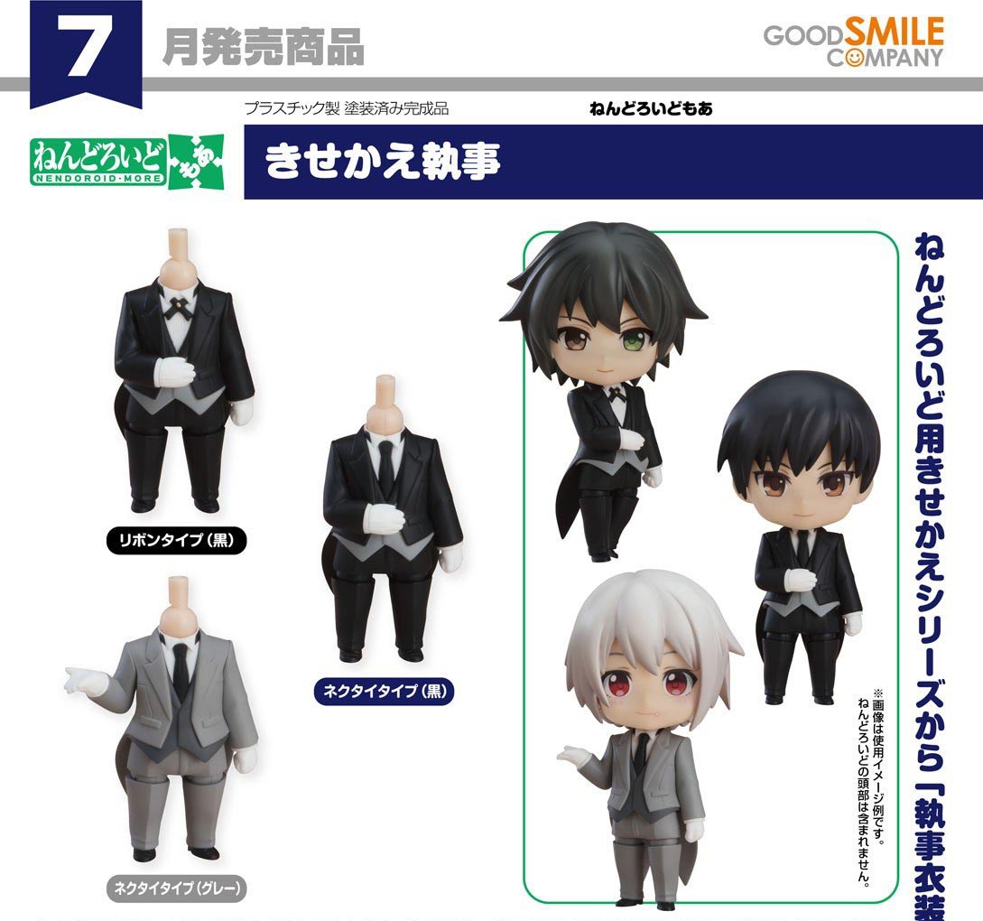 เปิดจอง : Nendoroid More: Dress Up Butler