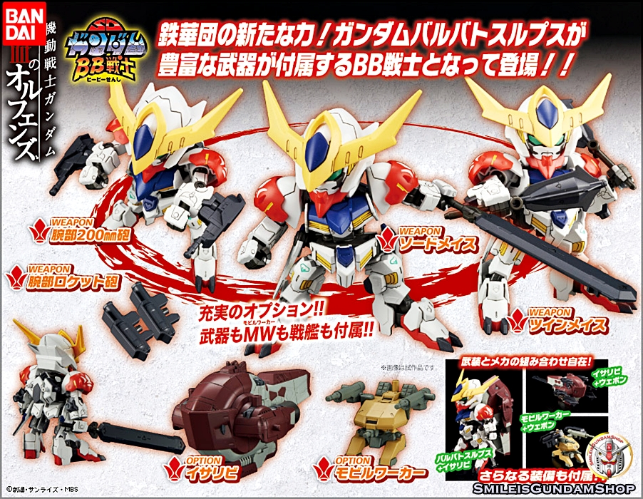 BB Senshi Gundam Barbatos Lupus DX[BANDAI]